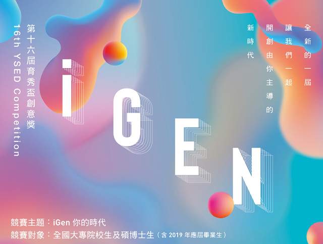 第十六屆育秀盃創意獎_微電影類_一般徵件及食育創作比賽