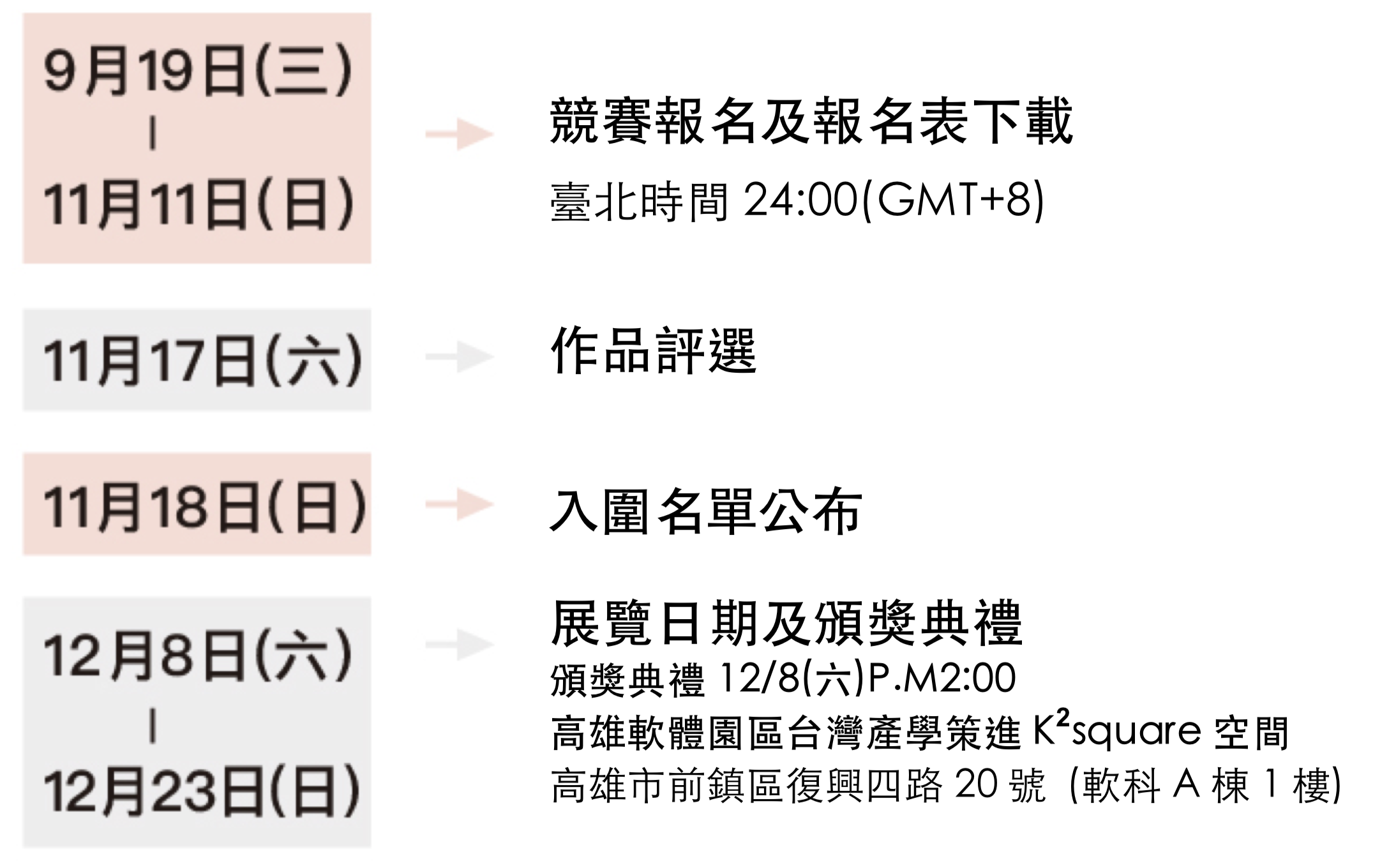 重要日程表