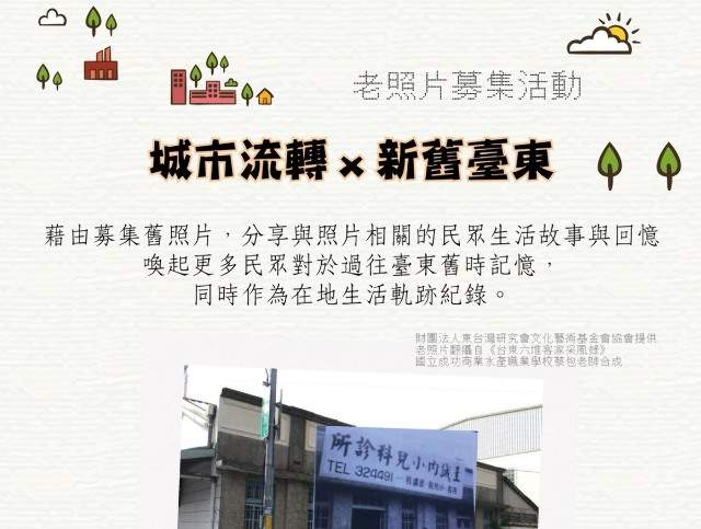 城市流轉ｘ新舊臺東_老照片募集比賽