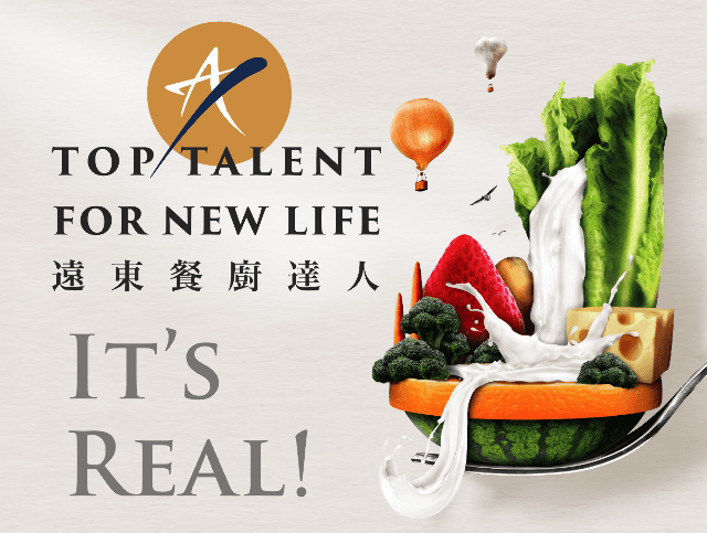 高獎金+美國CIA參訪！2018遠東餐廚達人賽比賽