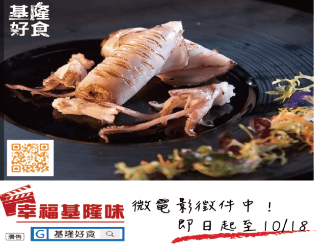 幸福基隆味比賽