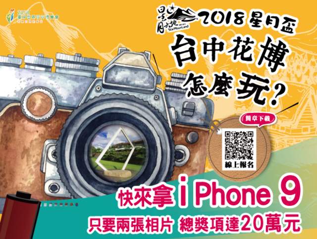 星月盃「臺中花博怎麼」玩攝影比賽比賽