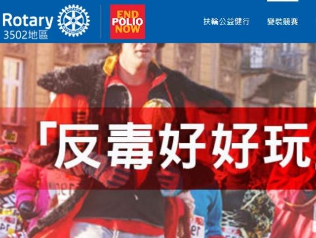 「反毒好好玩」變裝競賽比賽