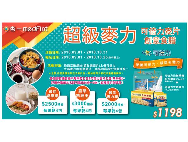 超級『麥』力_-_創意食譜徵選比賽