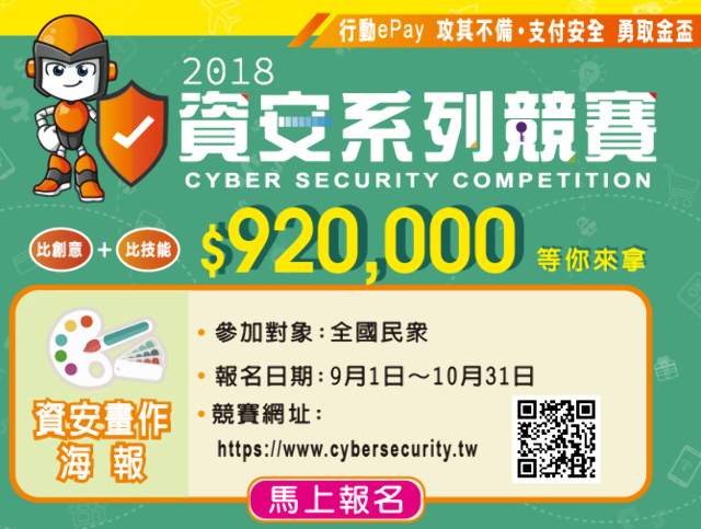 107年資安畫作比賽