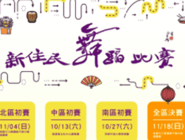2018第三屆新住民舞蹈比賽比賽