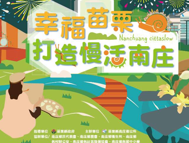 幸福苗栗-打造慢活南庄－寫生比賽比賽