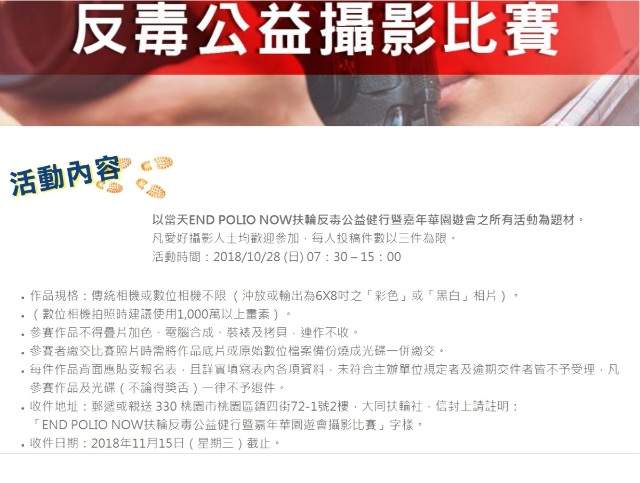 扶輪反毒公益健行暨嘉年華園遊會攝影比賽比賽