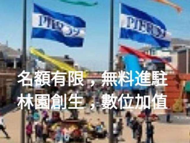 青年返鄉~林園中芸漁港創業共好育成中心.城鄉創生導師計畫比賽