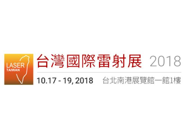 2018台灣國際雷射展－雷射工藝競賽比賽