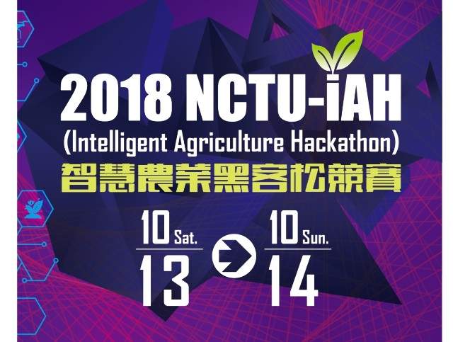 2018_智慧農業黑客松競賽比賽