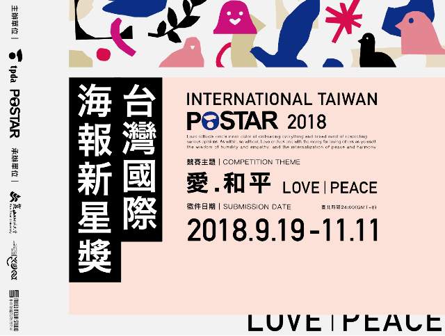 台灣國際海報新星獎_INTERNATIONAL_TAIWAN_POSTAR_2018比賽