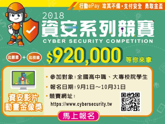 107年資安影片比賽