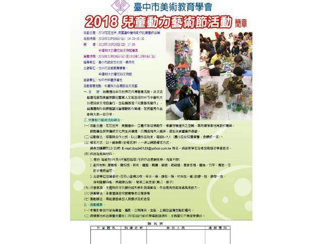 2018兒童動力藝術節活動比賽
