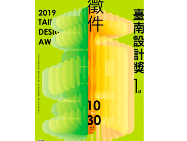 第一屆臺南設計獎徵選 - 臺南設計週